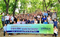 오비맥주, 더 나은 세상 위한 '물 사랑 걷기' 캠페인