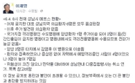 이재명 성남시장, 메르스 현황 실시간 보고…"정부보다 빨라"
