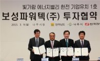 나주혁신산단 유치1호 기업 보성파워텍 분양 계약 