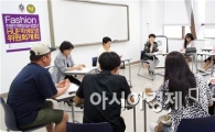 호남대 패션인력양성사업단, HUF학생운영위원회 개최