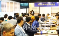 영광군, 광주광역권기업 대상 투자유치설명회 개최