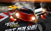 433, '드래그 레이서' 비공개테스트 시작