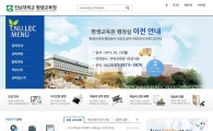 전남대학교 평생교육원, 사용자 중심의 홈페이지 및 전산 개편