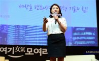 삼성 여성 IT전문가 "IT서비스는 사용자를 위한 것…'공감 능력' 필요"