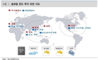 하반기 '글로벌 펀드' 투자 유망 지역은?