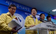 [포토]서울교육청, 강남·서초 3일의 휴업령 결정 