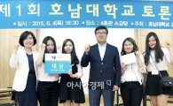 제1회 호남대 토론배틀대회, 유아교육학과 ‘다비다’ 대상 수상