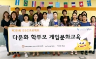 넷마블, 다문화가정 대상 '학부모게임교실' 진행