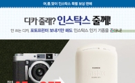 한국후지필름, "인스탁스 보상판매 이벤트"