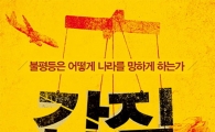 [Book]갑질은 학습된다…'갑질사회'