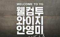 안영미, 새 소속사 YG로 확정… "나도 오늘부터 YG. 드루와"