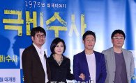'극비수사' 곽경택 감독, '한국 사회 공따먹기' 풍토 풍자