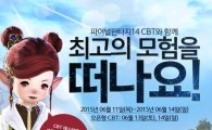 액토즈게임즈, '파이널판타지14' CBT 당첨자 및 일정 공개