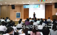 호남대 복합리조트사업단, NCS 직업기초능력배양 특강