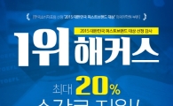 종로해커스, 지인과 함께 토익 등 6월 강의 등록 시 최대 20% 수강료 지원!