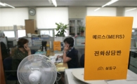 성동구, 메르스 예방 24시간 비상 대응 체제 운영 
