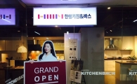 한샘, 키친&바스 전시장 리뉴얼 오픈 이벤트 진행