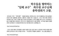 "노무현 대통령 선거조작 증거 찾아라" 부산대 '일베 교수' 논란