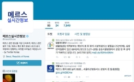 트위터로 간 지자체들…메르스 정보 실시간 안내中