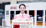 경남은행, 'BNK카드 출시기념 퀴즈 이벤트' 실시