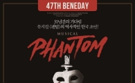 카페베네, 베네데이 뮤지컬 ’팬텀’ 40% 할인 