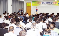 함평군, 2030년  ‘미래형 산업·친환경 생태도시’비전 발표