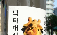 [포토]'걱정마세요, 저 낙타 아니에요' 