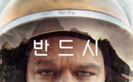 영화 '마션' 11월 공개…"맷 데이먼, 무슨 역할?"