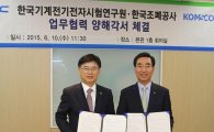 한국조폐공사-KTC, ‘보안기술 협력협약’ 