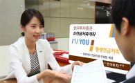 [연금시대]한국투자증권 '아임유-평생연금저축계좌' 인기