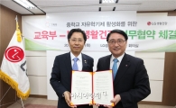 [포토] LG생건·교육부, 자유학기제 활성화 업무협약 체결