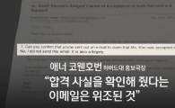 자작극으로 끝난 '천재소녀' 사건…父 "용서해달라"