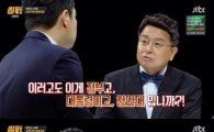 '썰전' 이철희 "무책임한 정부, 믿어야 하나" 분노