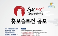 수원화성(華城) 방문의해 홍보슬로건 공모…25자내외