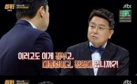 '썰전' 이철희 "메르스 발언…아내가 걱정 많이 해"