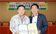 함평군, 함평군새마을회와 업무협약 체결