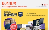 중단기, HSK 풀 서비스 및 프리패스 프로모션 진행 '눈길'