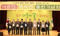 관악구, 어르신 자서전 제작비 1인당 250만원 지원
