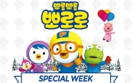 옥션, 뽀로로 도서 및 완구 등 최대 57% 할인