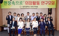[포토]5개구 연합 의정연구모임 ”현장속으로“ 워크숍 개최 