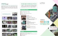  광진구, 옥외광고물 자가점검 안내문 제작