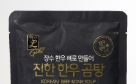 롯데슈퍼, '진한 한우 곰탕' 출시해 사골 소비 촉진 나선다