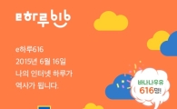 "당신이 기록한 인터넷 세상, 역사가 됩니다"