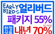 6월에 등록하면 사회복지사2급·보육교사2급자격증이 70% 할인