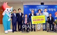 광주시 장애인체육회, “우리도 U대회 응원해요”