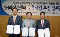 SH공사, 'SH라이프센터' 구축사업 협약