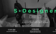 신세계 SSG닷컴, 40명 디자이너 샛별 모신다