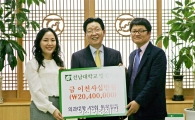 전남대 의대 43회 동문일동, 대학발전기금 2,040만원 본부에 전달