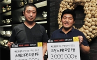 매드포갈릭, 자체브랜드 와인 라벨 디자인 공모전 1등 2인 수상