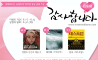 결혼정보회사 대명위드원, 감사 이벤트 실시
